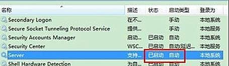 Win7 32位旗舰版系统中计算机工作组名称无法更改怎么办?