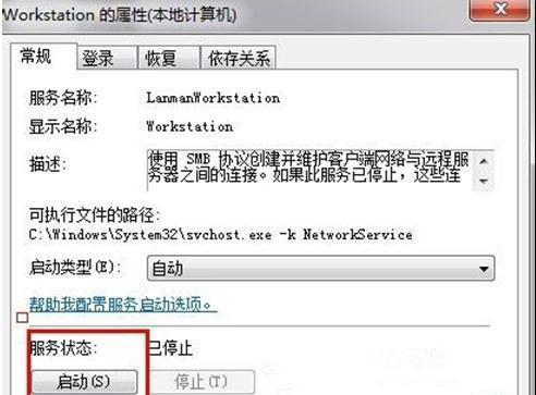 Win7 32位旗舰版系统中计算机工作组名称无法更改怎么办?