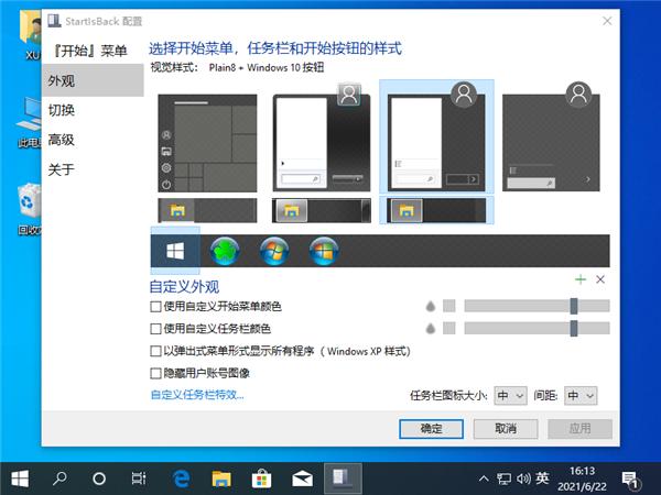 怎么快速恢复Win10开始菜单？一款软件快速让您的Win10恢复开始菜单风格