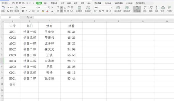 Excel中怎么设置动态求和