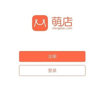 萌店app怎么注册开店 萌店APP注册开店的简单步骤