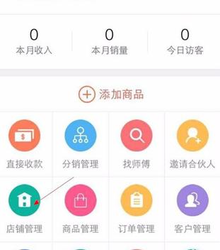 萌店app怎么注册开店 萌店APP注册开店的简单步骤