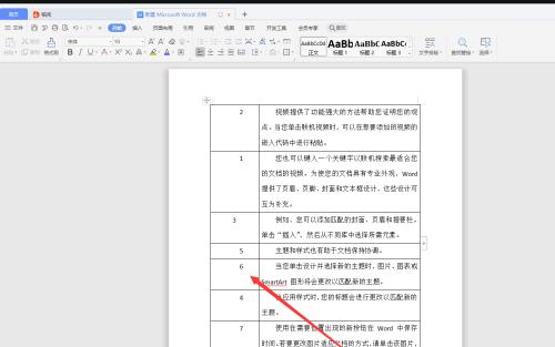 WPS文档序列码乱了怎么重新排序？