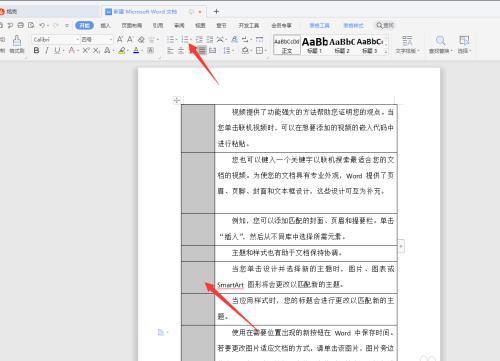 WPS文档序列码乱了怎么重新排序？