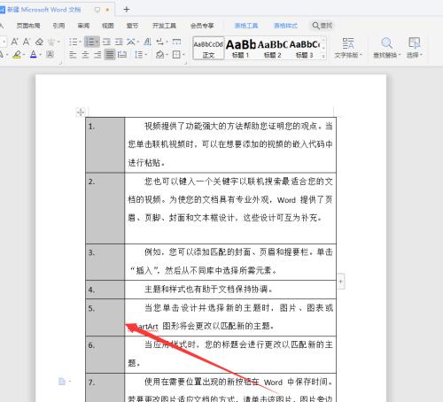 WPS文档序列码乱了怎么重新排序？