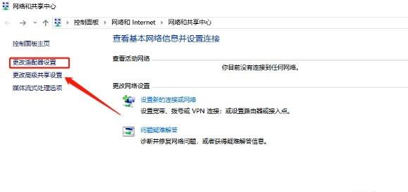 Win10系统怎么开启禁用的网络连接？