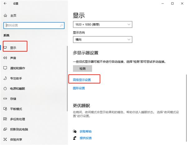 Win10 20H2怎么更改显示的刷新频率提升视觉效果？