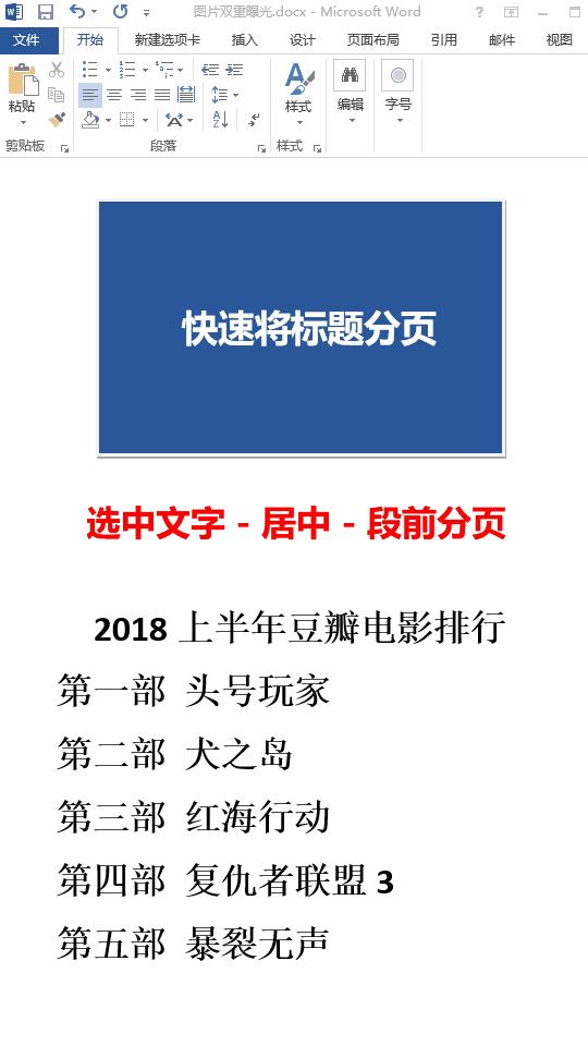 Word怎么快速将标题分页？