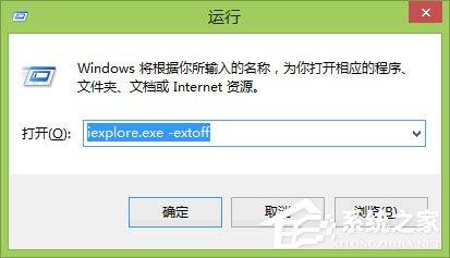 Win8系统下&ldquo;IE浏览器打不开/主页被改/被安装工具栏&rdquo;问题怎么解决？