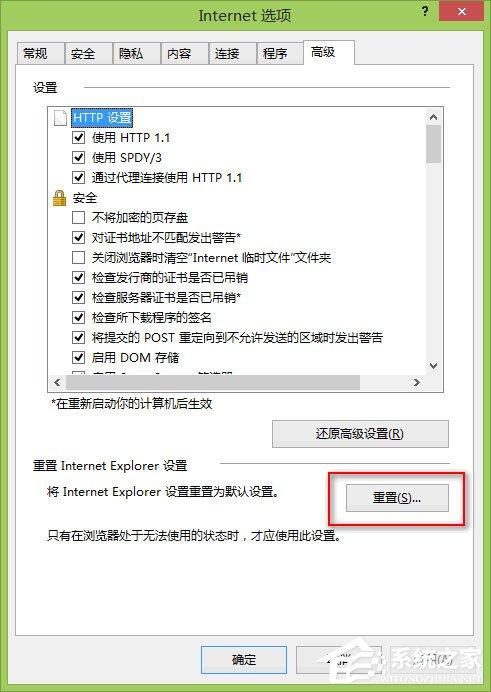 Win8系统下&ldquo;IE浏览器打不开/主页被改/被安装工具栏&rdquo;问题怎么解决？
