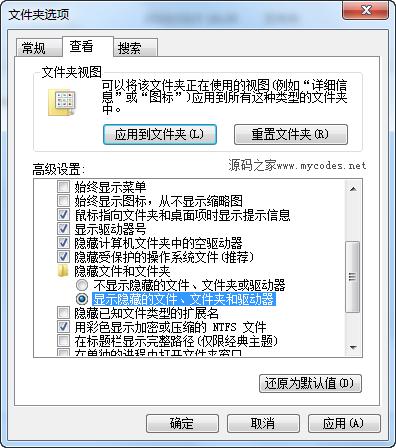 Win7显示隐藏文件夹的两种方法