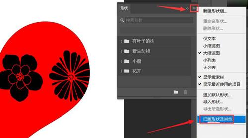 新版PS如何导入旧版图像中的形状？新版PS导入旧版图像中形状的方法