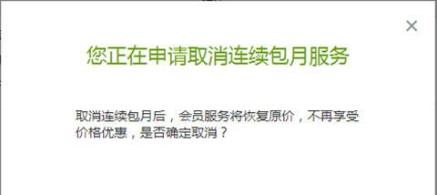 爱奇艺电脑端如何取消自动续费？爱奇艺电脑端取消自动续费的方法