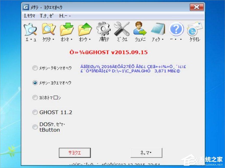 Win7打开软件乱码怎么办？