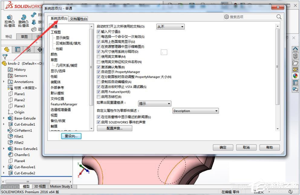 solidworks怎么设置完全约束颜色?设置完全约束颜色的方法
