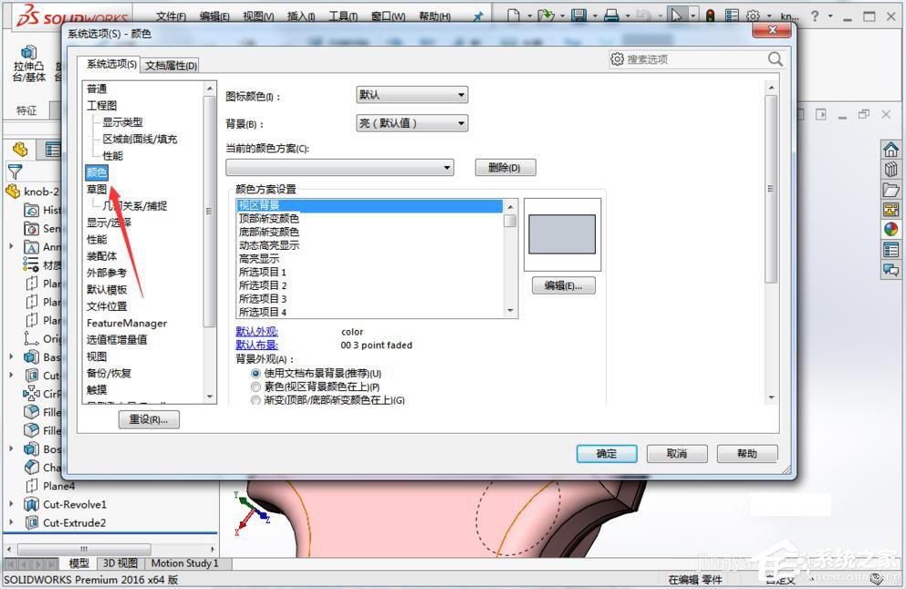 solidworks怎么设置完全约束颜色?设置完全约束颜色的方法