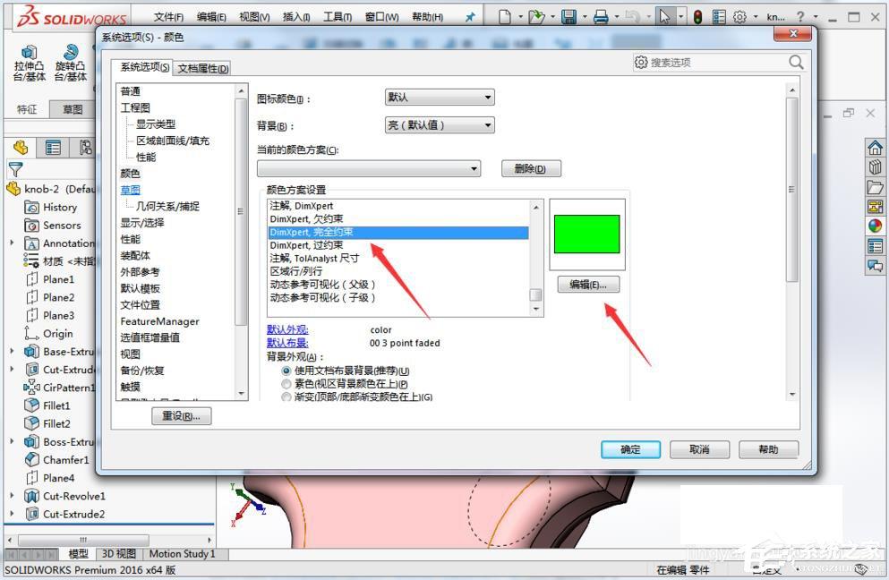 solidworks怎么设置完全约束颜色?设置完全约束颜色的方法