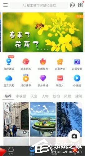 墨迹天气怎么查看15日天气?墨迹天气查看15日天气的方法
