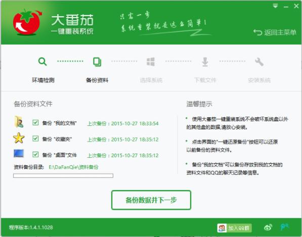 怎么使用大番茄一键系统重装系统?