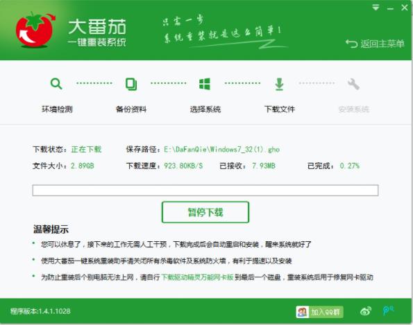 怎么使用大番茄一键系统重装系统?