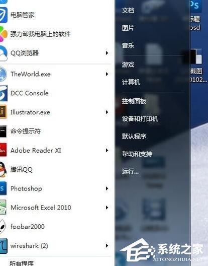 在Win7系统中如何用DOS启动程序？