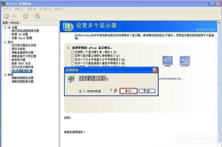Win7系统如何设置双屏显示?