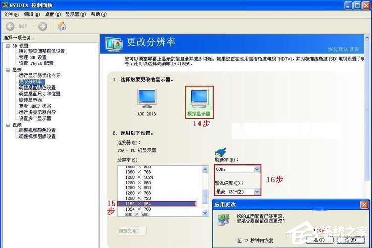 Win7系统如何设置双屏显示?