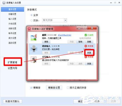 电脑语音输入方法 Win7百度输入法语音输入教程