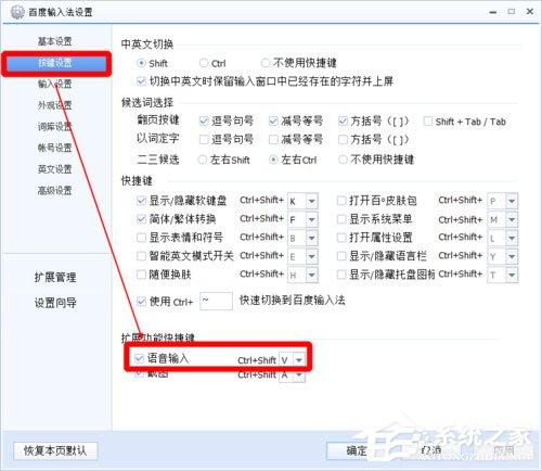 电脑语音输入方法 Win7百度输入法语音输入教程