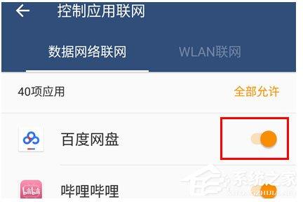 百度网盘怎么设置流量下载？百度网盘设置流量下载的方法