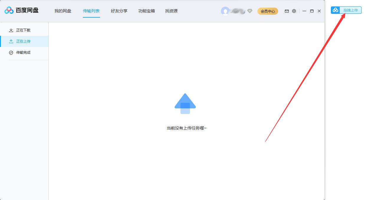 百度网盘怎么上传文件?百度网盘文件上传技巧分享