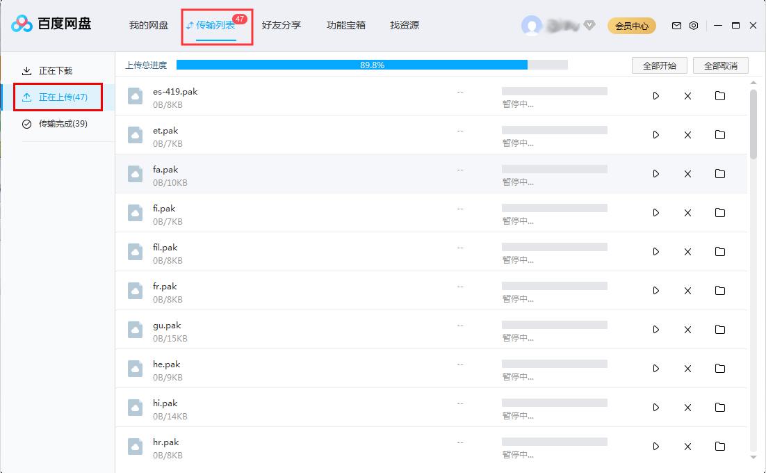 百度网盘怎么上传文件?百度网盘文件上传技巧分享