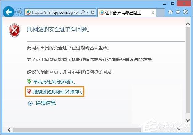 Win8提示网页证书错误怎么办？网页安全证书有问题如何处理？