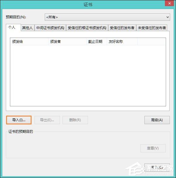 Win8提示网页证书错误怎么办？网页安全证书有问题如何处理？