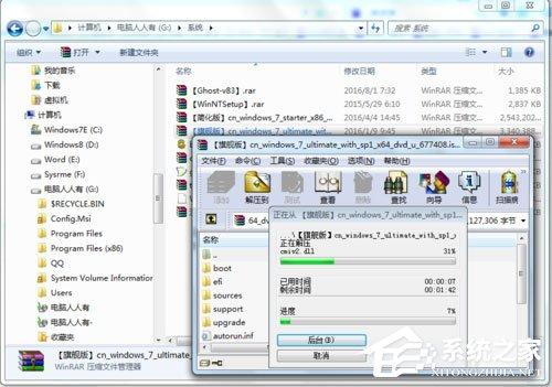 Win7系统提示“无效的Windows映像”怎么办?