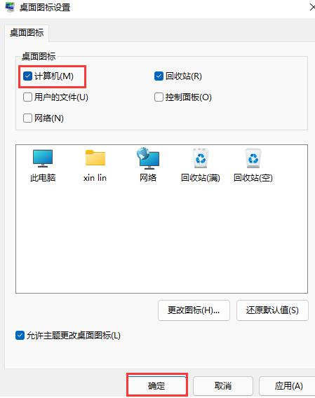 Win11我的电脑怎么添加到桌面？新装的Win11系统桌面没有我的电脑