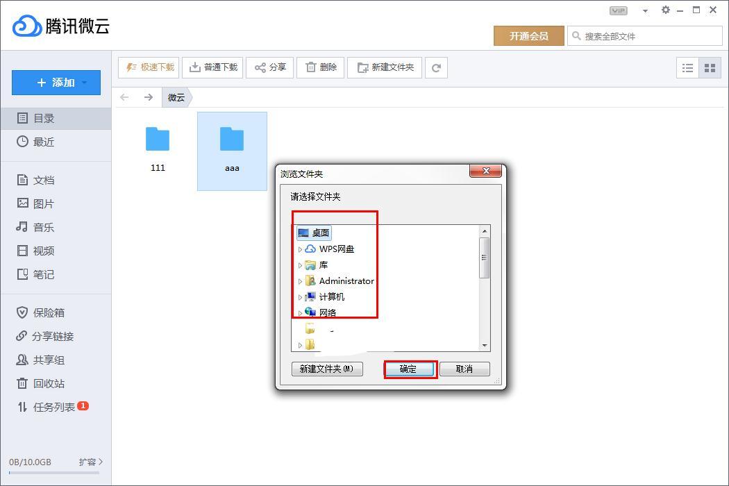 腾讯微云怎么下载文件夹？腾讯微云下载文件夹的方法