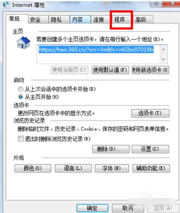 Win7旗舰版禁用IE加载项的方法有哪些？