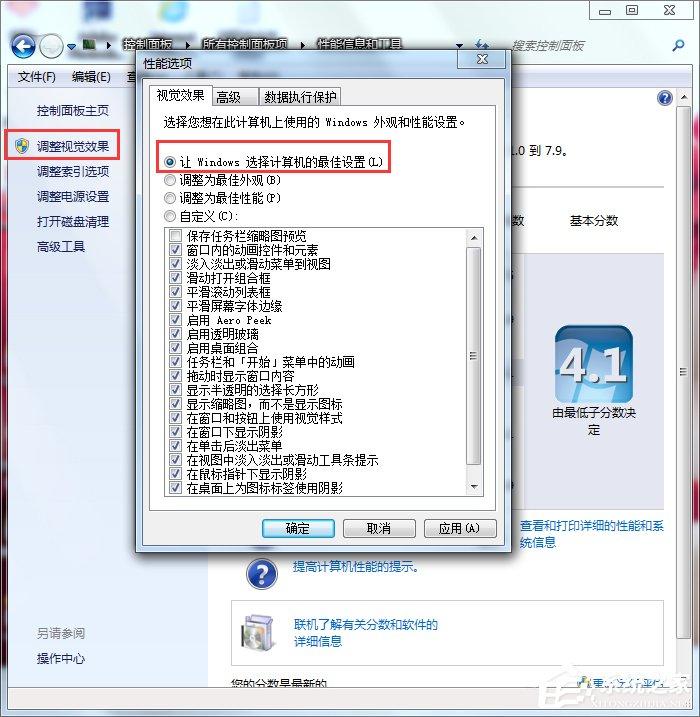 Win7系统如何优化?系统优化的方法和步骤
