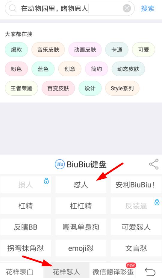 如何使用讯飞输入法怼人 讯飞输入法怼人教程