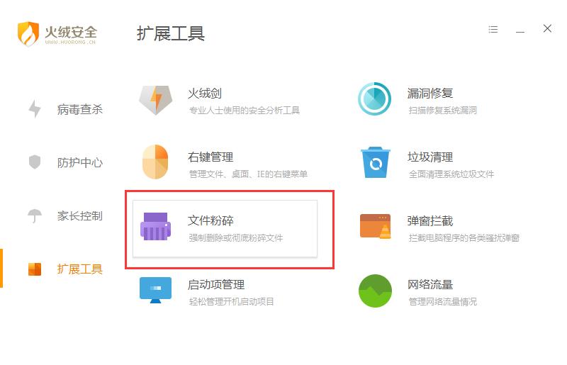 火绒怎么粉碎文件？文件粉碎方法简述