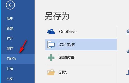 Word没法保存怎么办?Word保存不了的原因