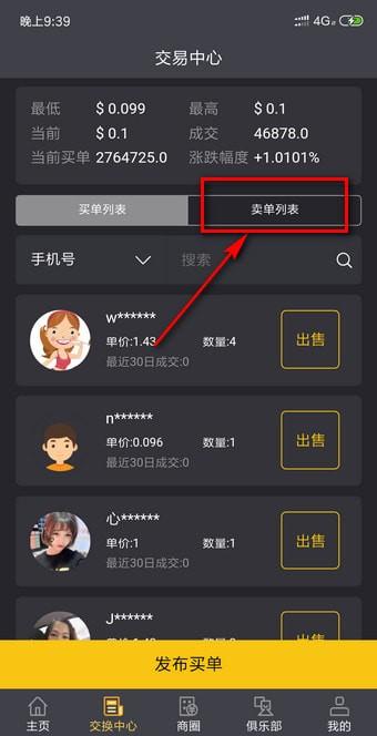 如何在趣步中卖糖果 在趣步中卖糖果的方法