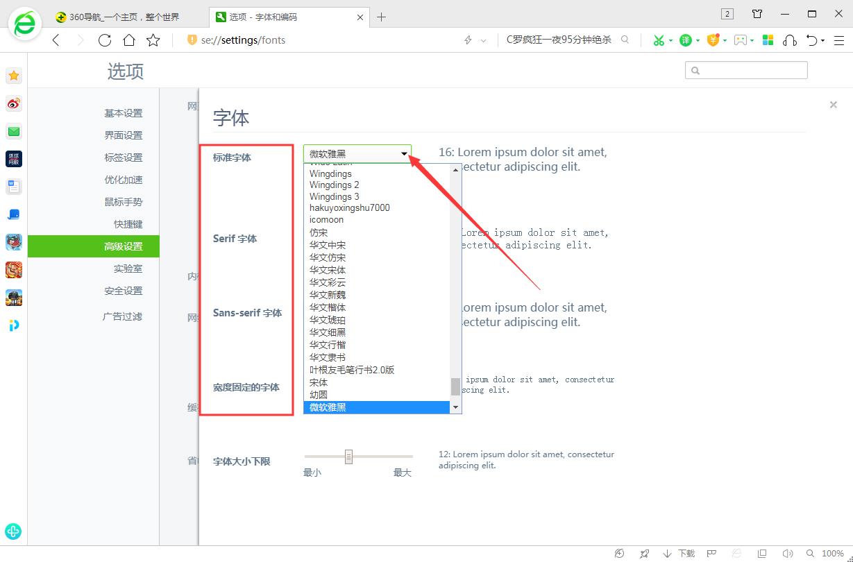 360浏览器如何设置字体格式？360浏览器字体格式设置技巧分享