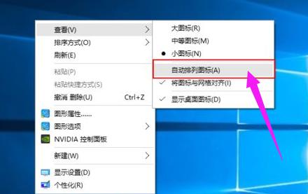 Win10系统桌面图标太大怎么变小？