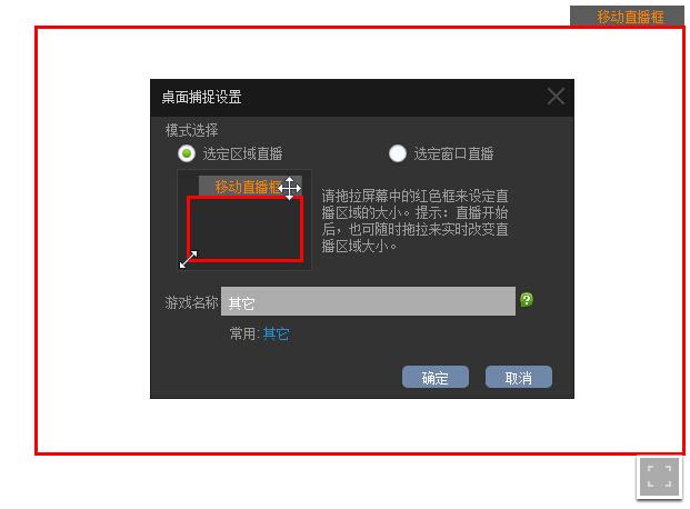 YY直播助手怎么使用桌面捕捉?