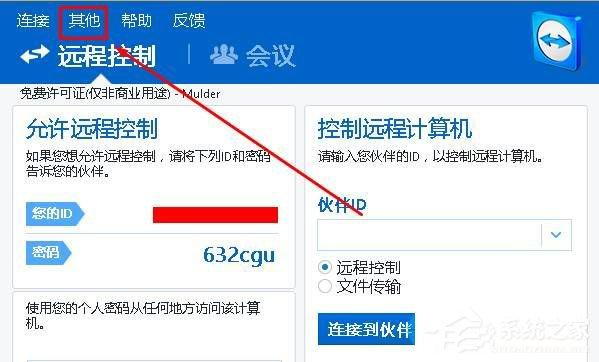 Win10如何让teamviewer开机不启动?