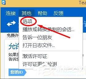 Win10如何让teamviewer开机不启动?