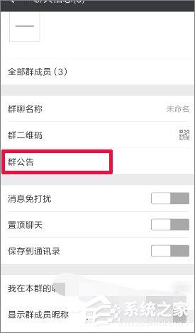 微信怎么发布群公告？微信发布群公告教程