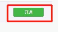 商户如何开通微信支付功能?微信支付功能开通的方法